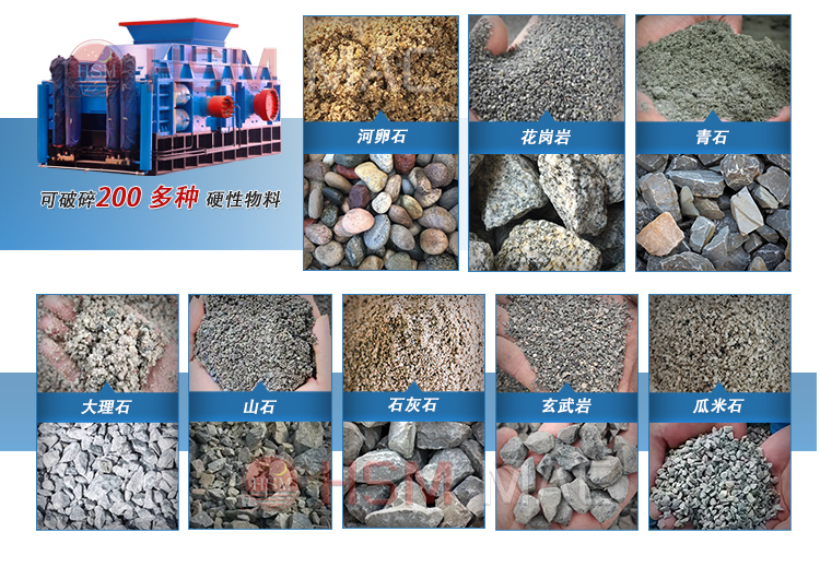 液壓對輥制砂機(jī)適用物料