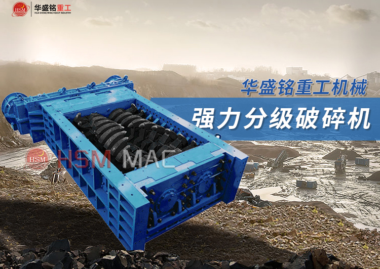 煤炭分級破碎機廠家