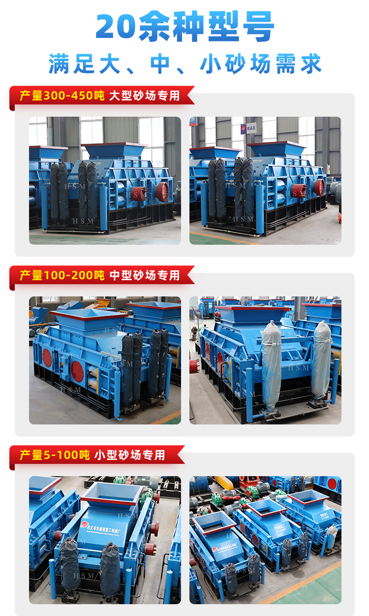 磷礦對輥制砂機_03