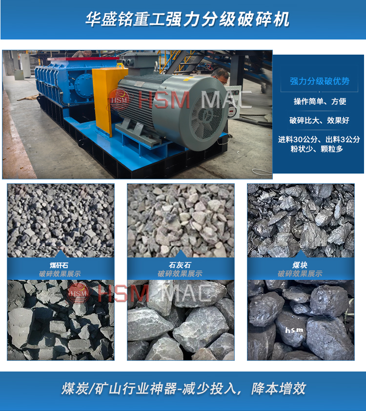 強(qiáng)力齒輥分級(jí)破碎機(jī) 強(qiáng)力齒輥分級(jí)破碎機(jī)