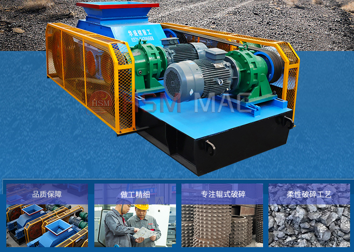 雙齒輥破碎機體積小破碎比大專為石膏陶瓷等脆性物料設計