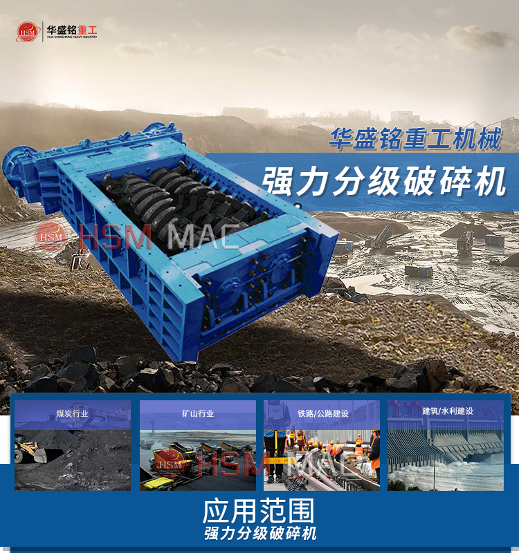 金礦原石用分級式強力雙齒輥破碎機