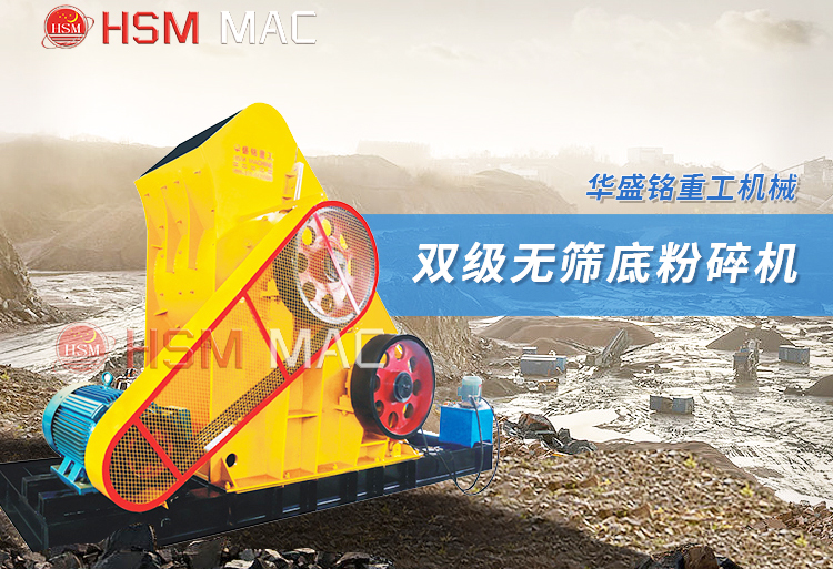 雙級(jí)無(wú)篩底粉碎機(jī) 頁(yè)巖粉碎機(jī)