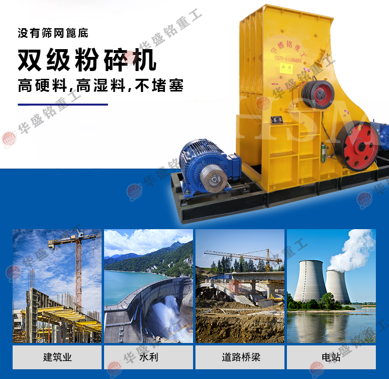 雙級破碎機